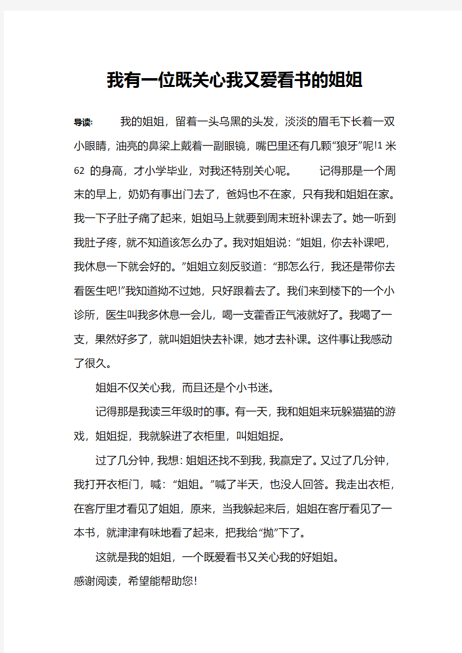 我有一位既关心我又爱看书的姐姐