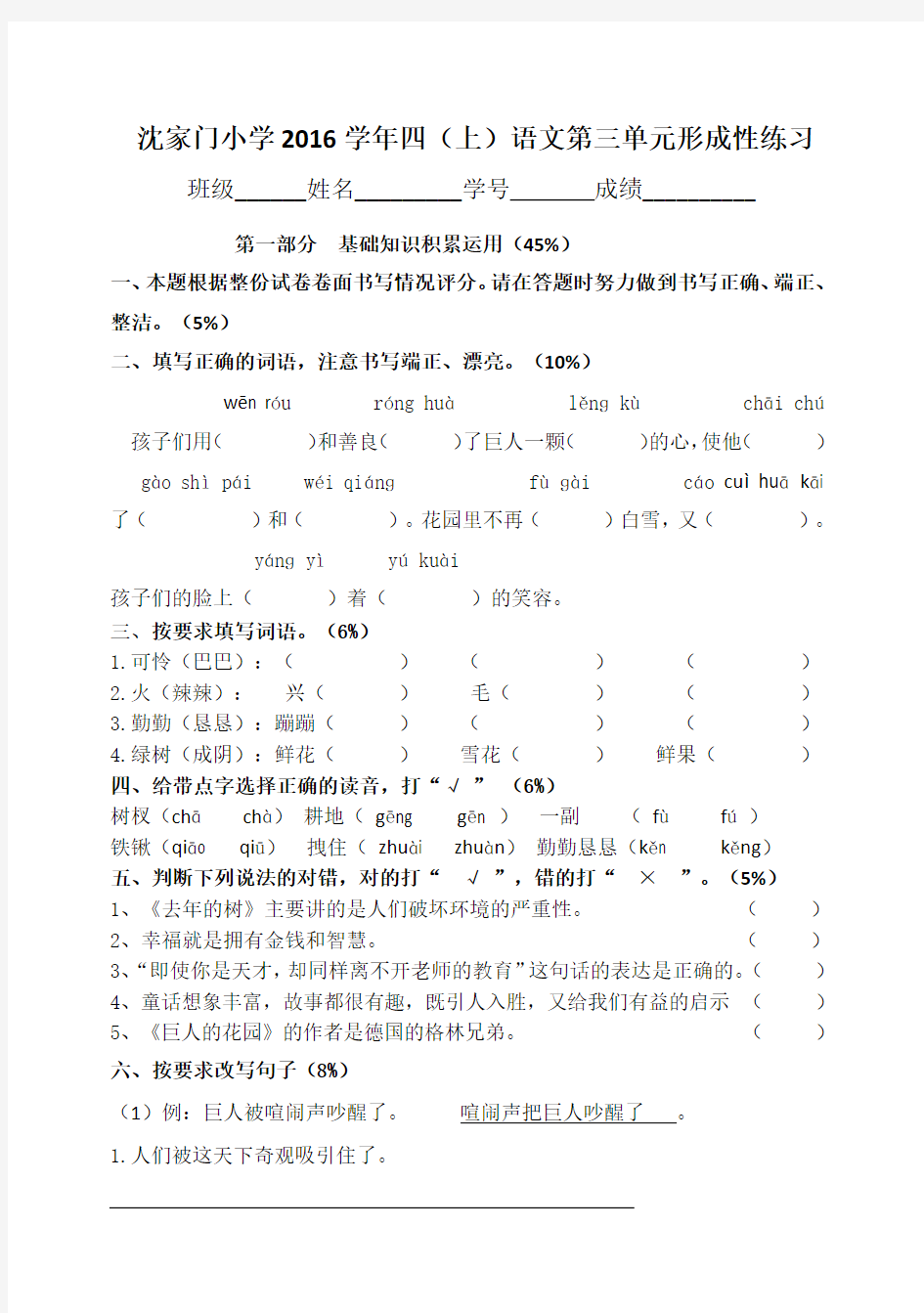 2016学年四(上)语文第三单元形成性练习1 1