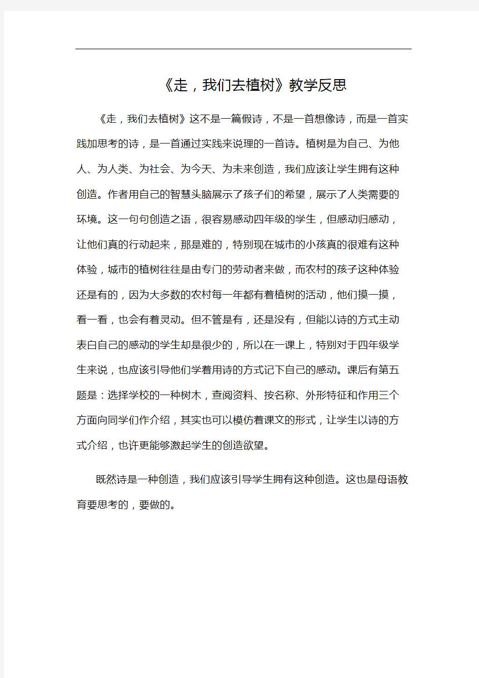 走,我们去植树教学反思