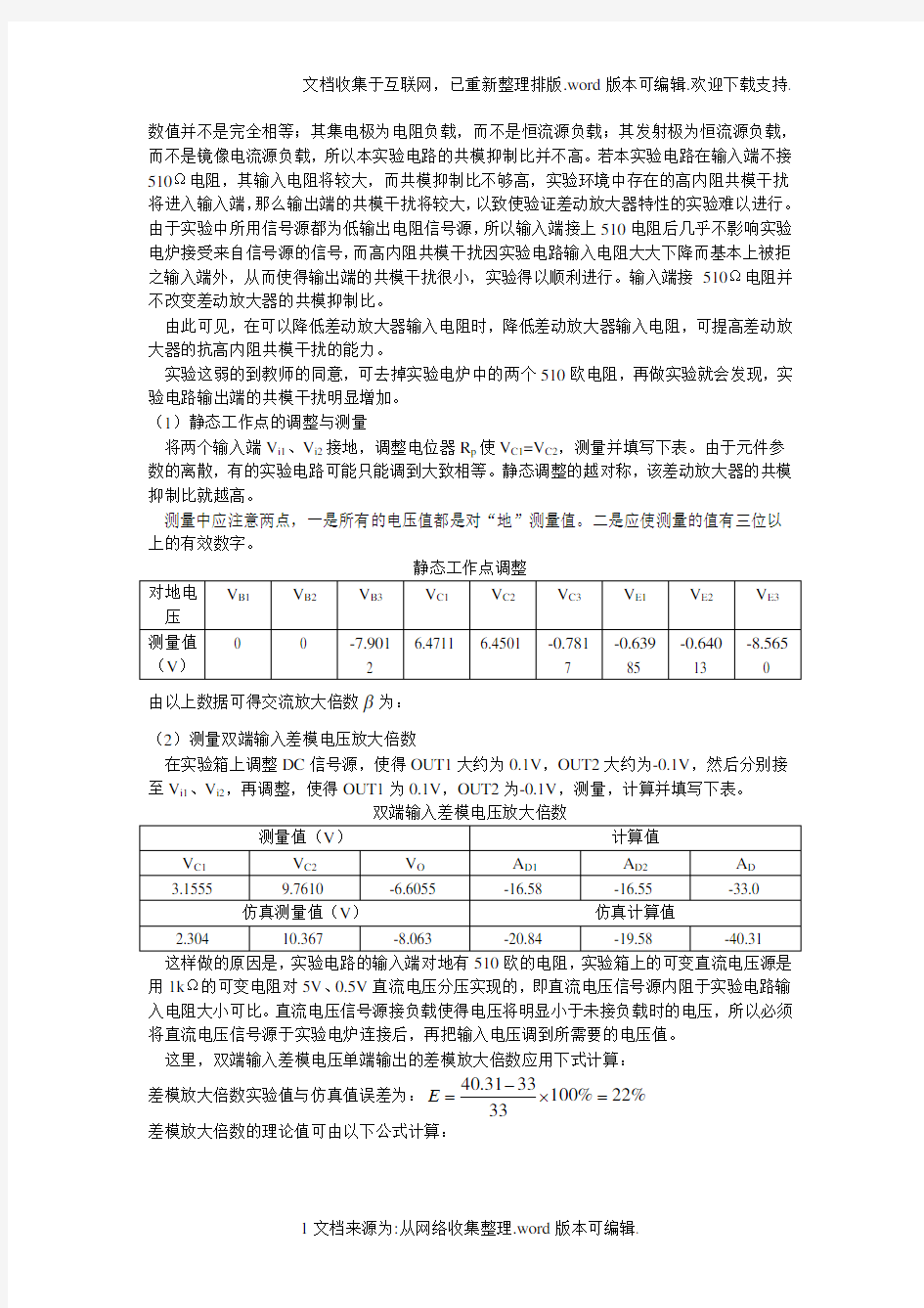 差动放大电路实验