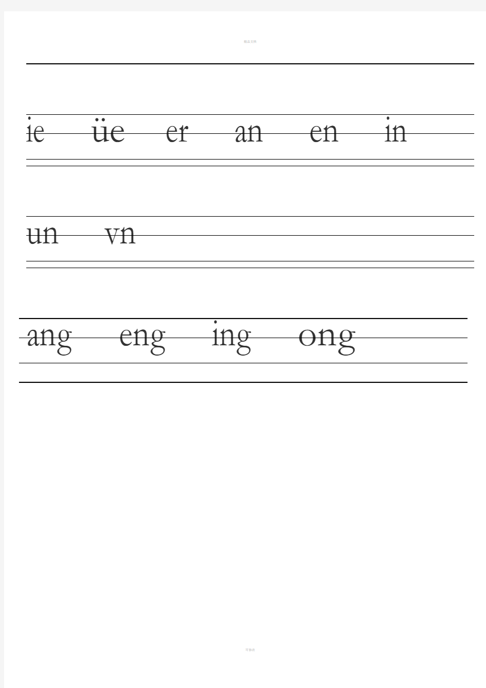 四线三格汉语拼音字母表