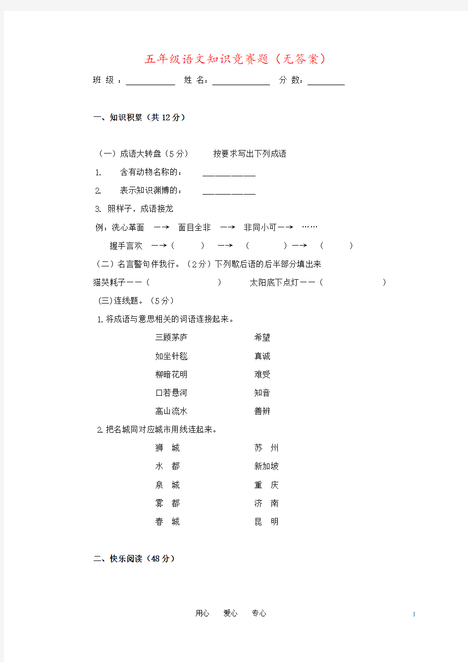 五年级语文知识竞赛题(无答案)