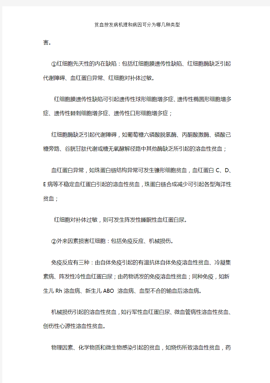 贫血按发病机理和病因可分为哪几种类型