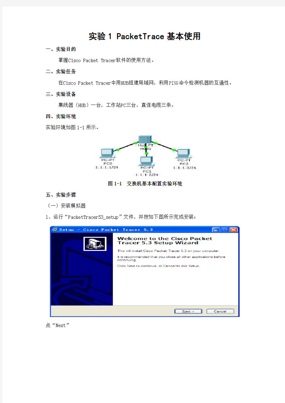 网络实验报告