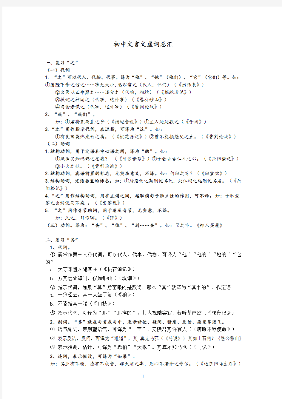 2019中考文言文虚词总汇(最新整理)