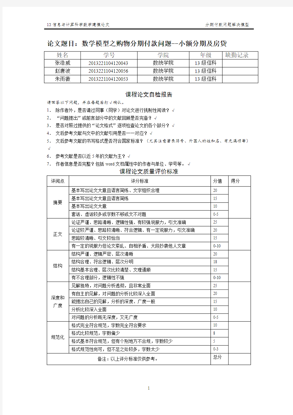 数学模型之分期购物付款问题要点