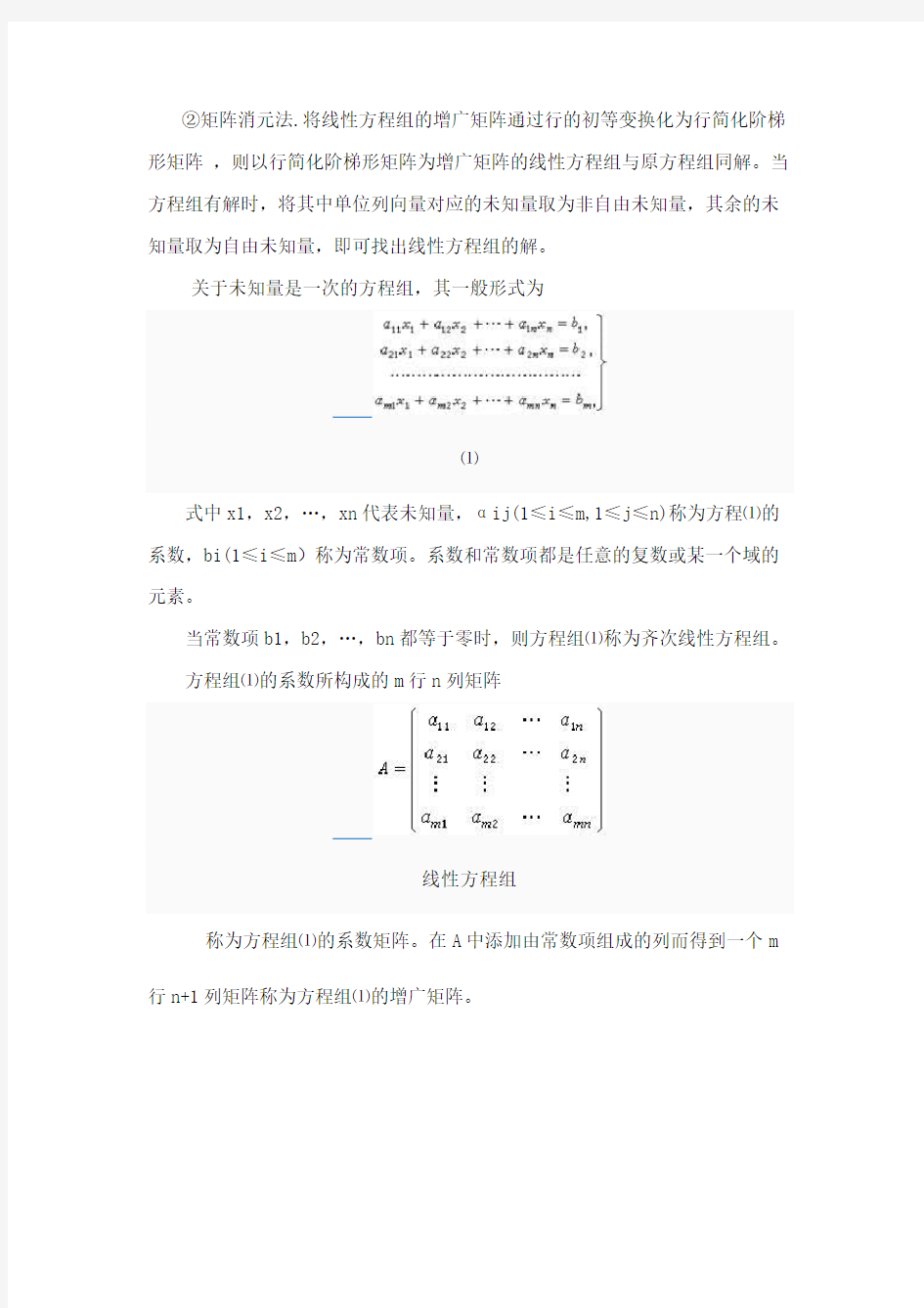 线性代数论文