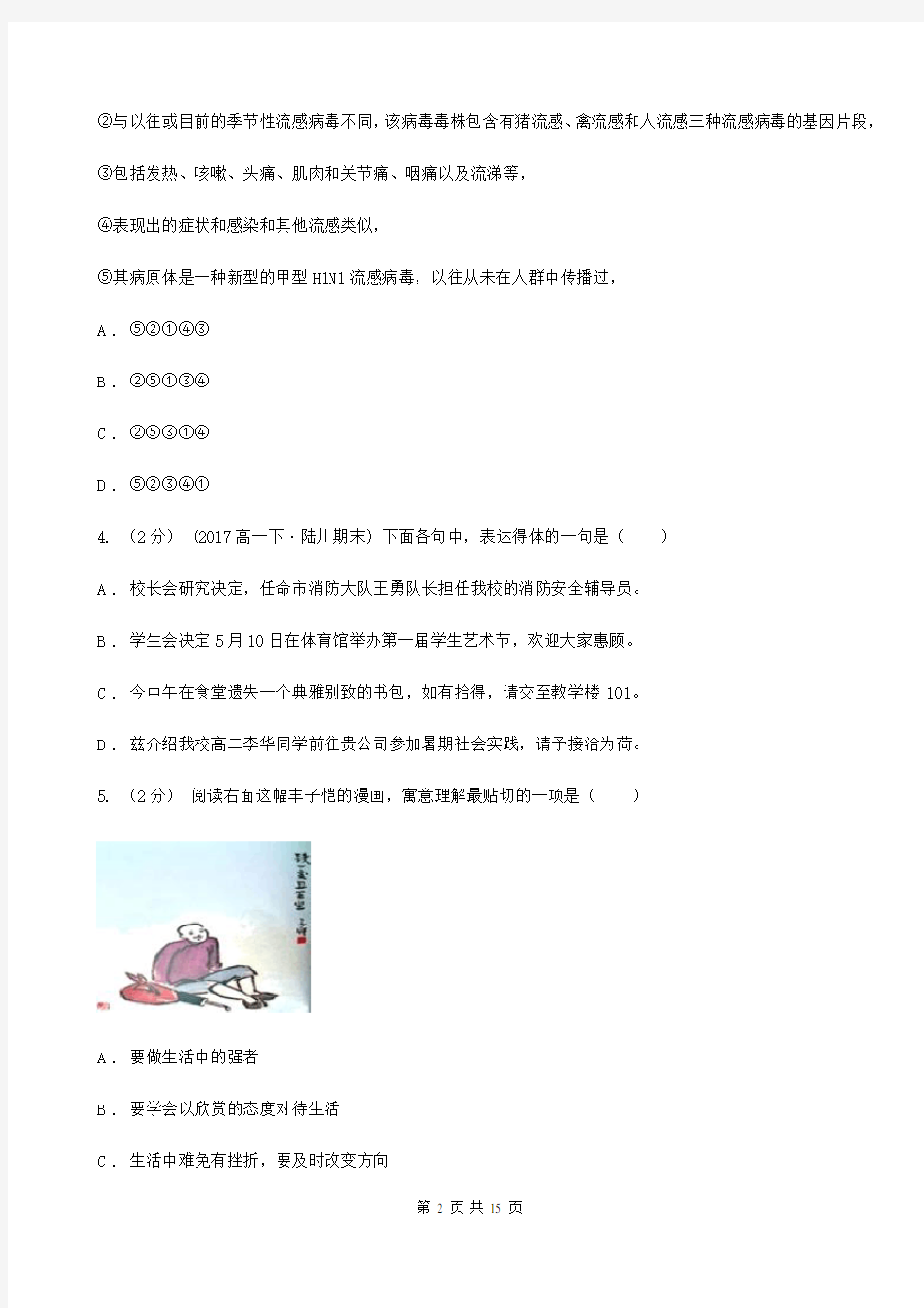 高三上学期月考语文试卷(12月份)