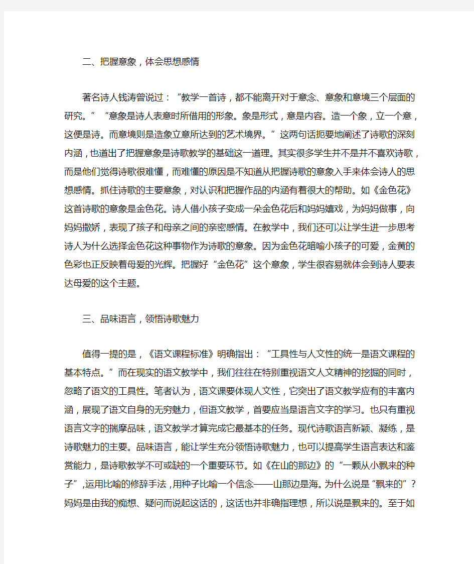 现代诗歌教学的基本思路如何进行现代诗歌教学