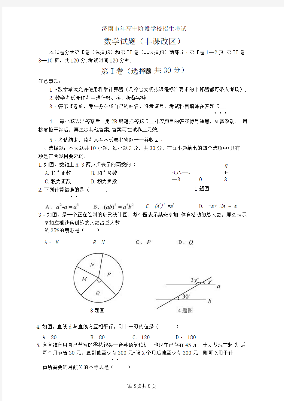 2020年济南市数学中考试题及答案