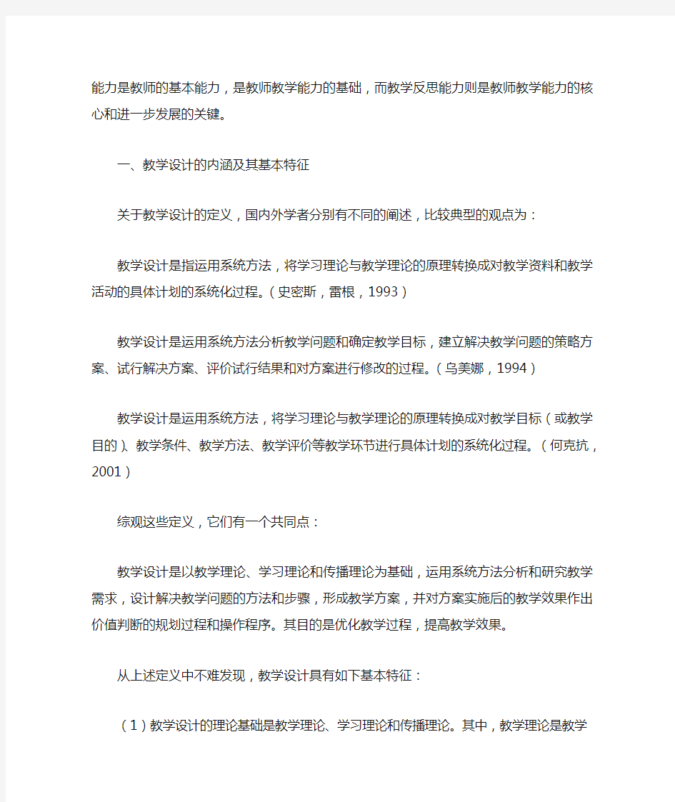 数学教学设计的基本含义