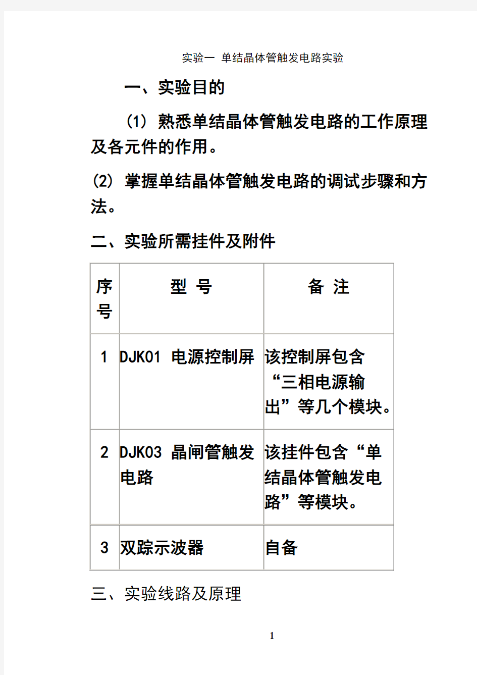 最新电力电子技术实验-打印的复习课程