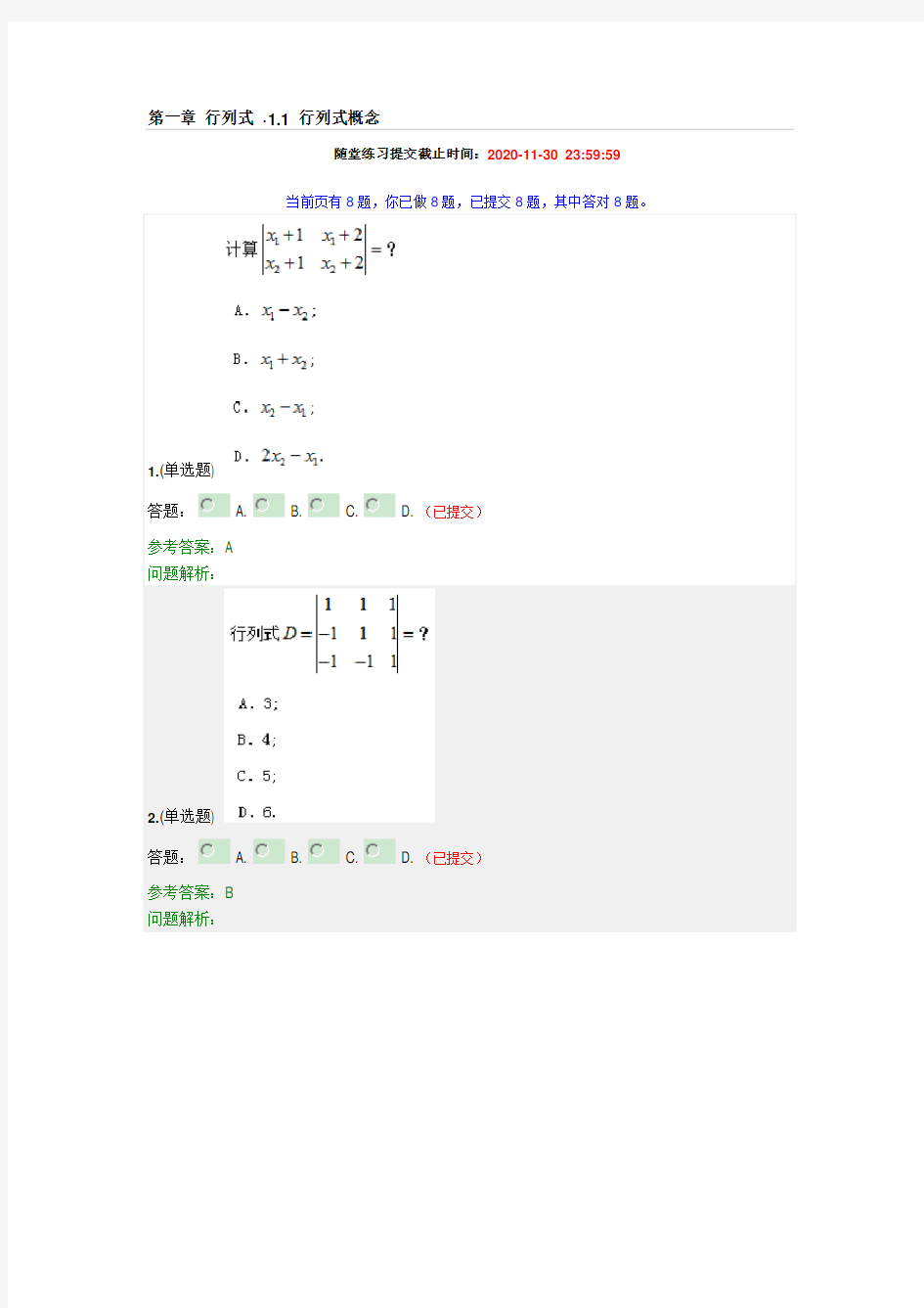 华南理工-线性代数与概率统计-随堂练习