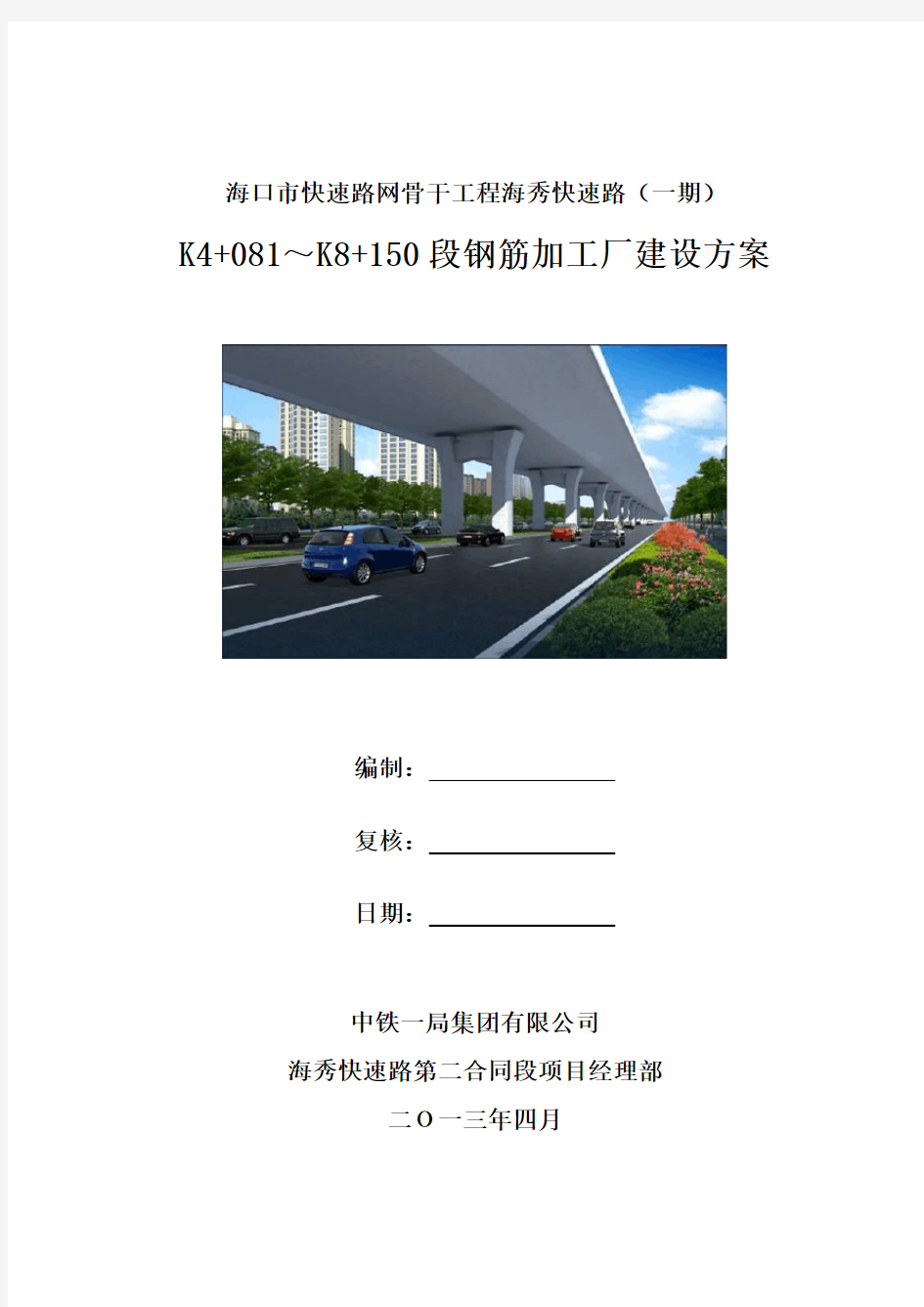 钢筋加工厂建设方案