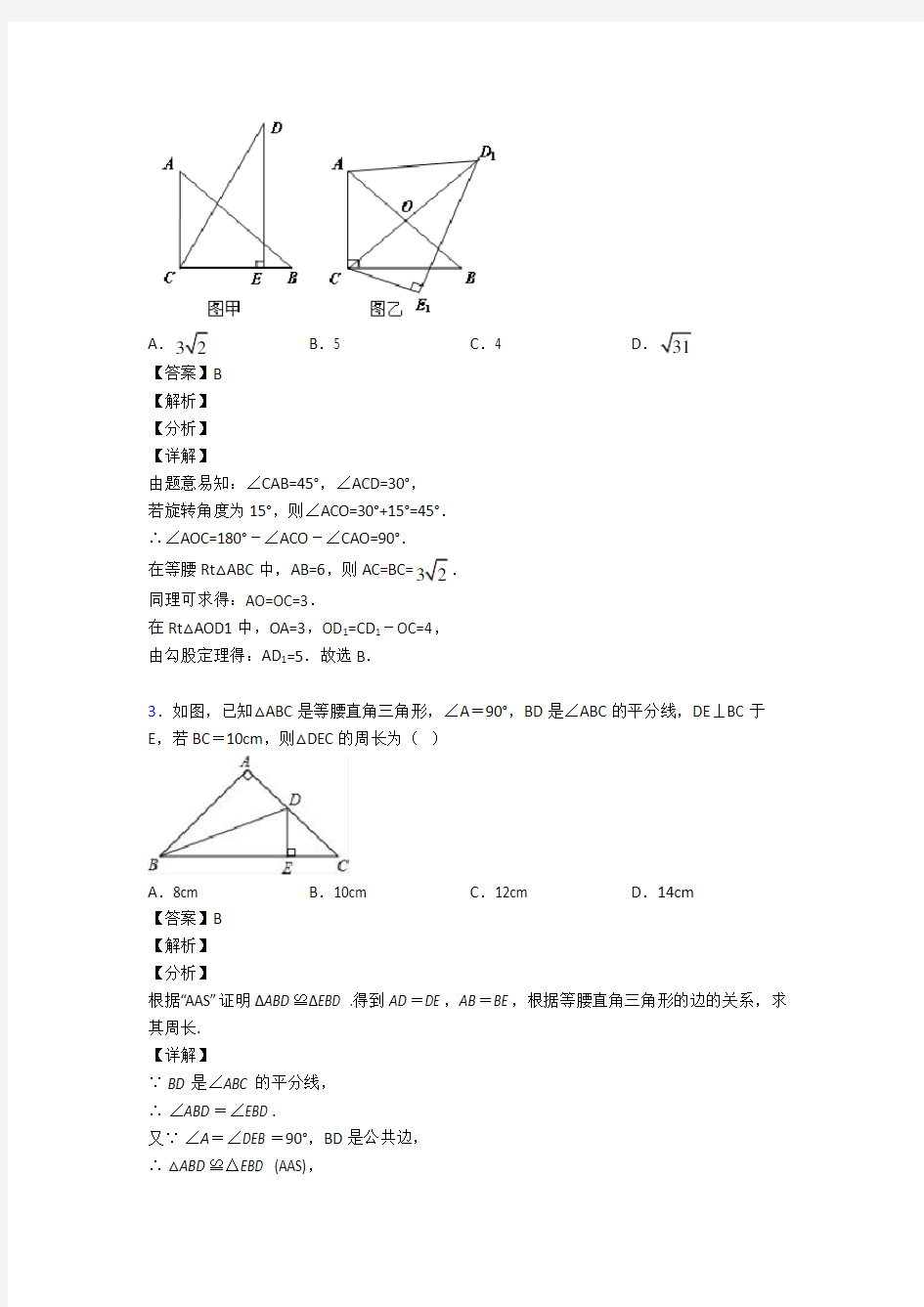 人教版初中数学三角形经典测试题