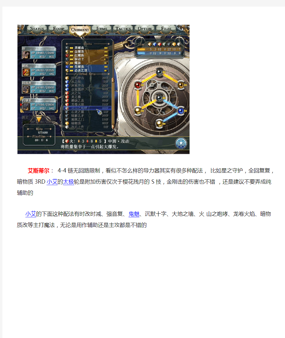 《英雄传说6：空之轨迹3rd》回路配法图文详解