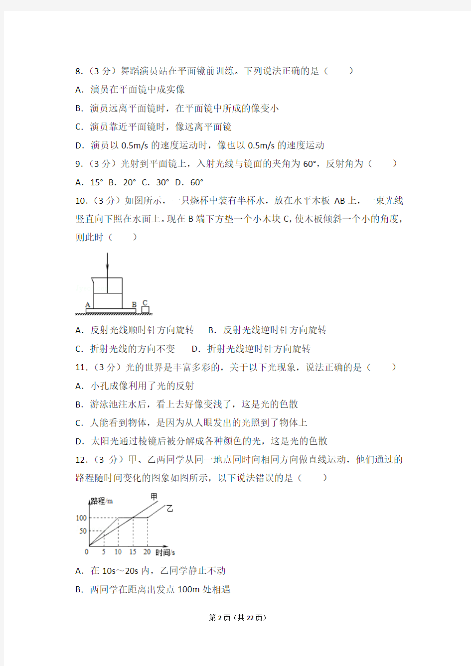 2014-2015学年重庆市110中九年级(上)期中物理试卷和答案