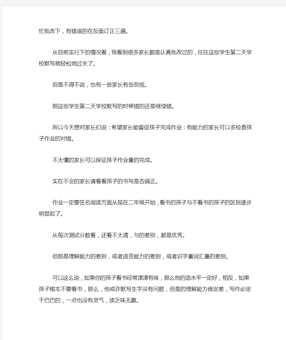 期末家长会语文老师发言稿