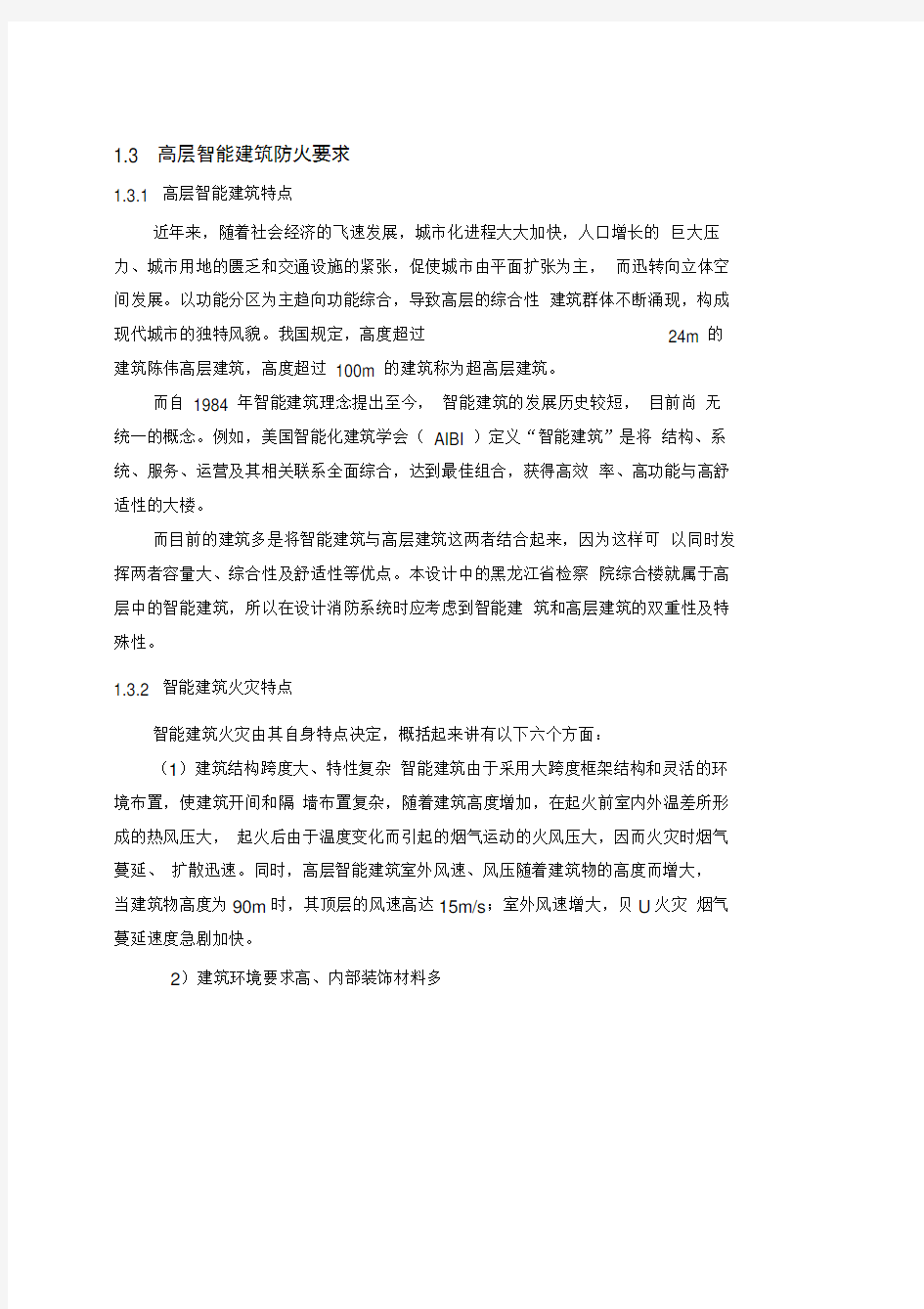 消防工程毕业设计论文