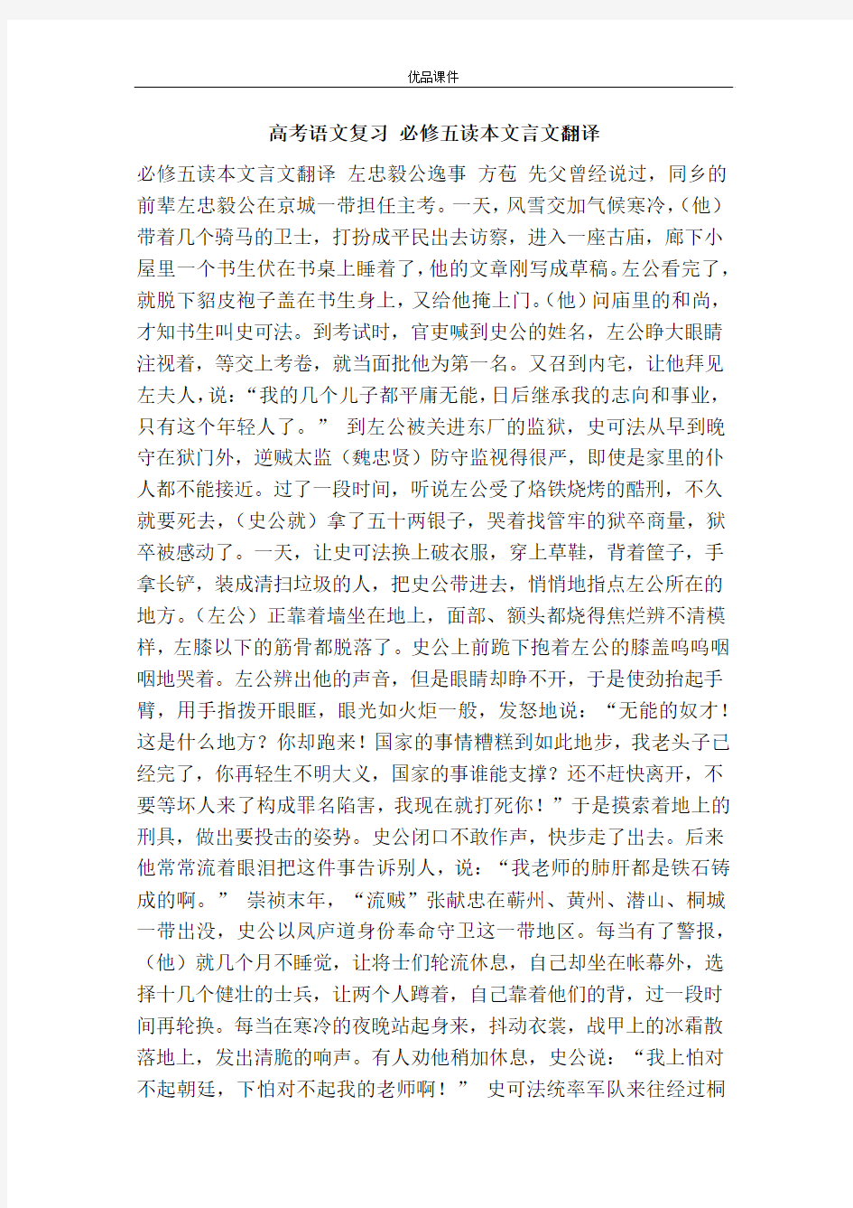 优品课件之高考语文复习 必修五读本文言文翻译