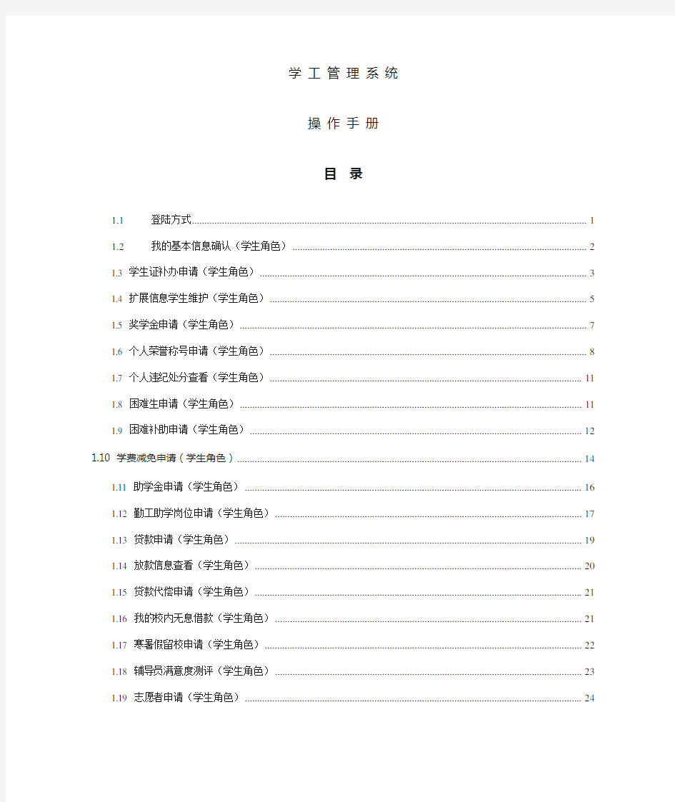 学工管理系统操作手册(学生角色)武汉理工大学