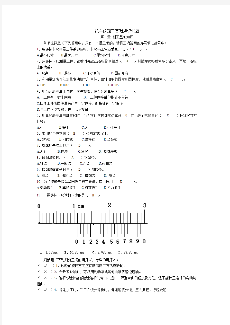 汽车修理工基础知识试题