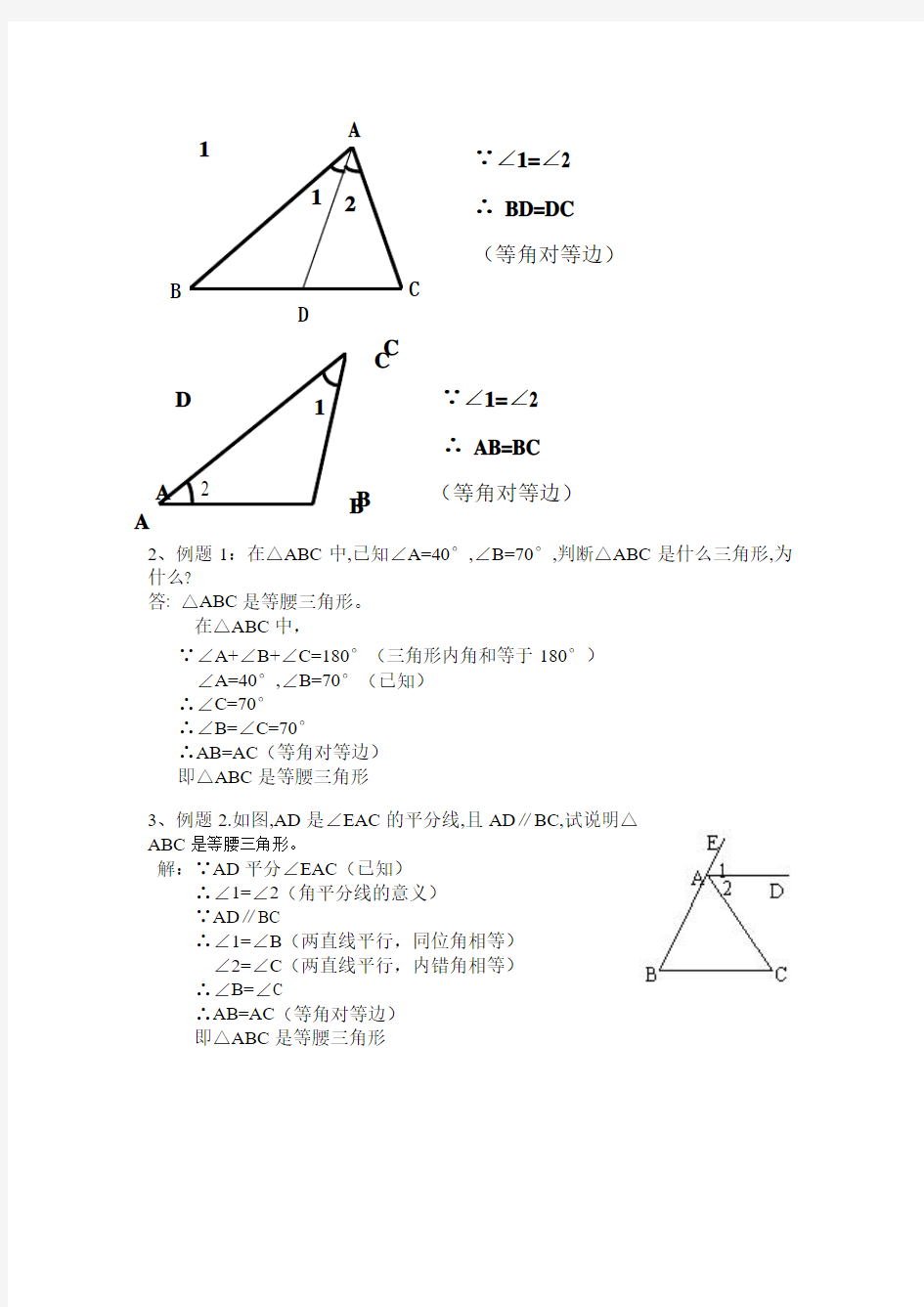 等腰三角形的判定教案1