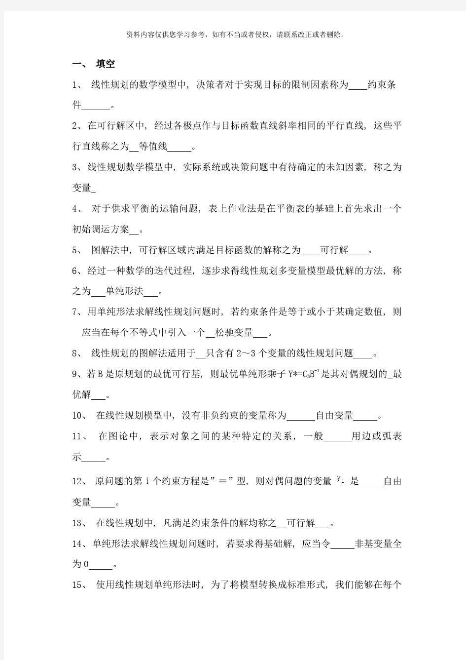 系统工程复习资料样本