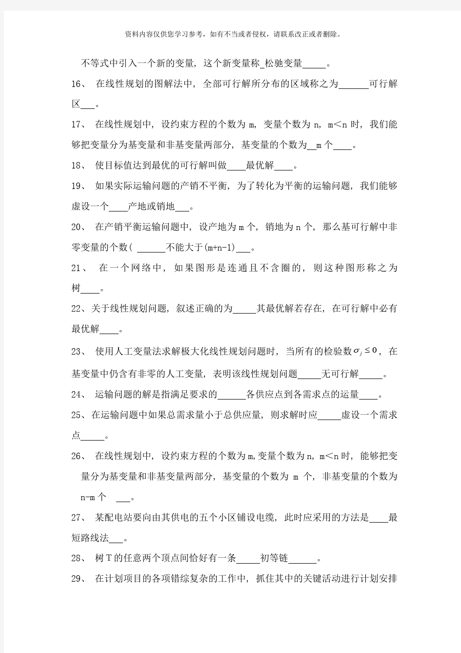 系统工程复习资料样本