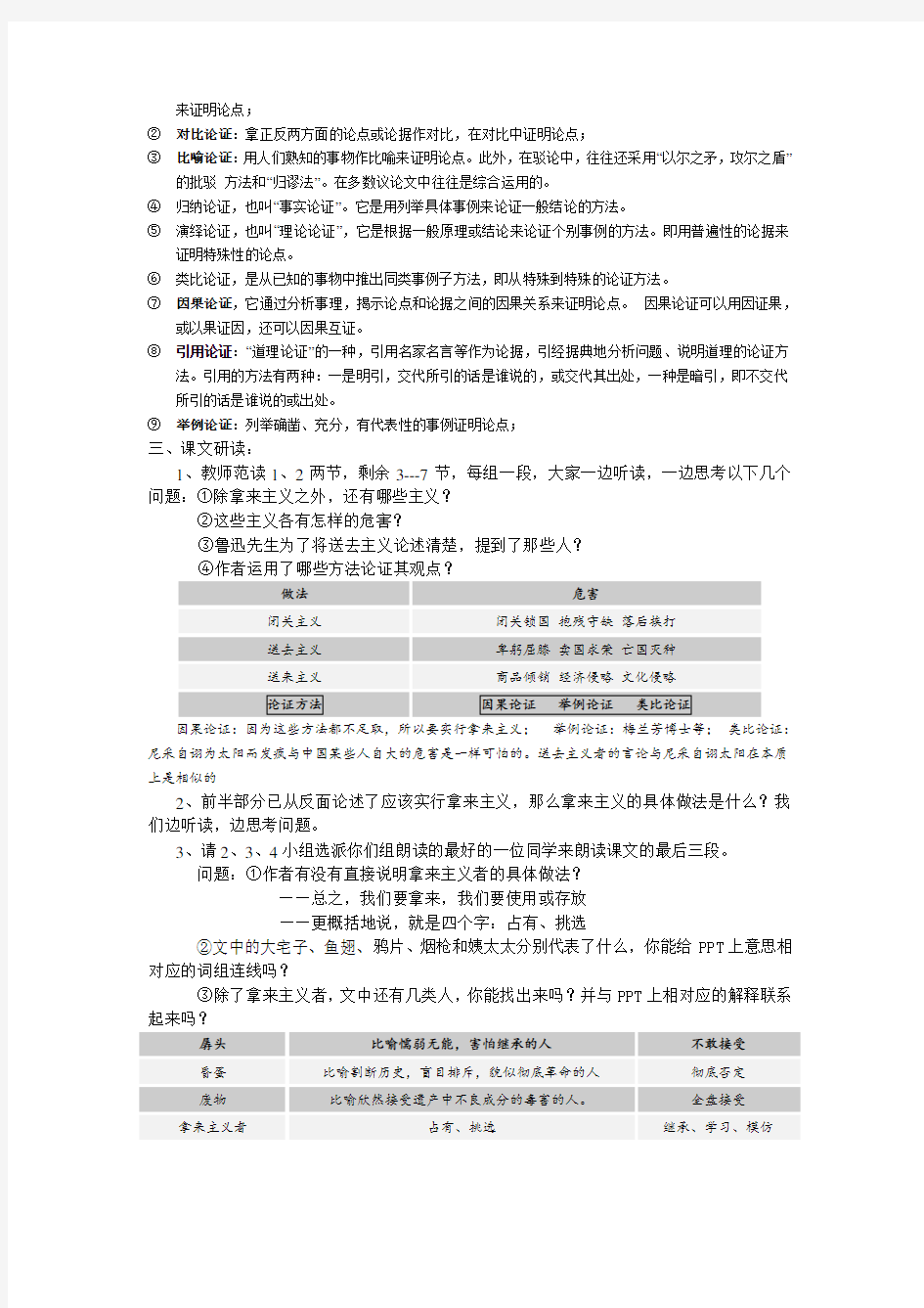 拿来主义公开课一等奖教案