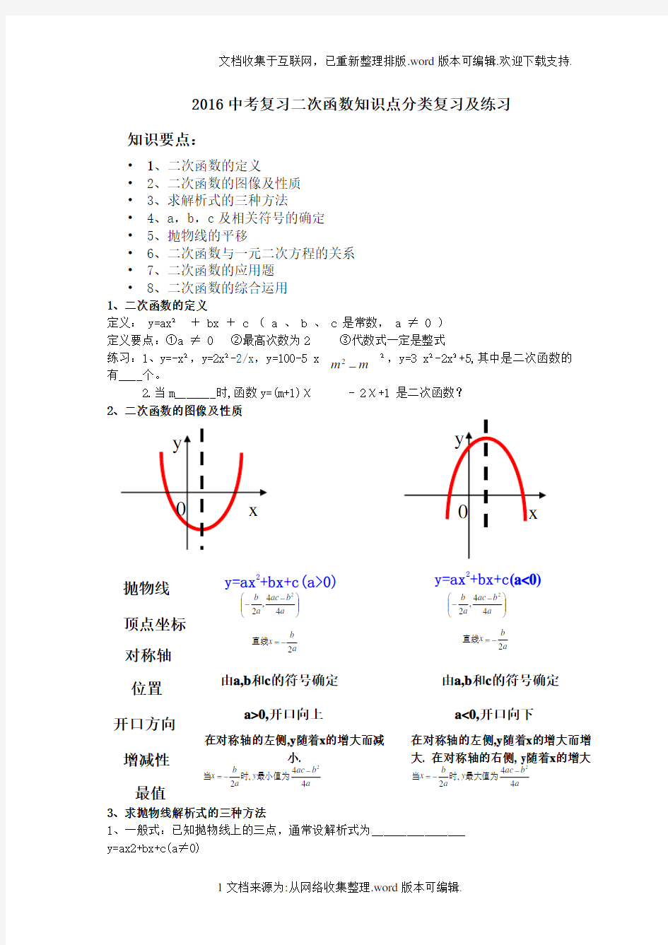 2020中考复习专题二次函数经典分类讲解复习以及练习题-