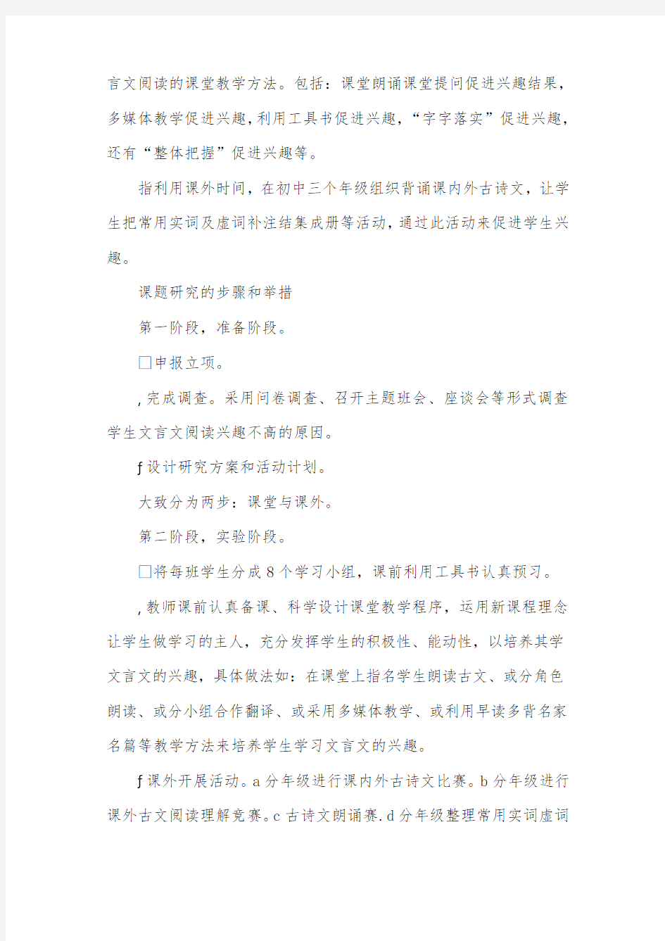 2021初中语文小课题开题报告