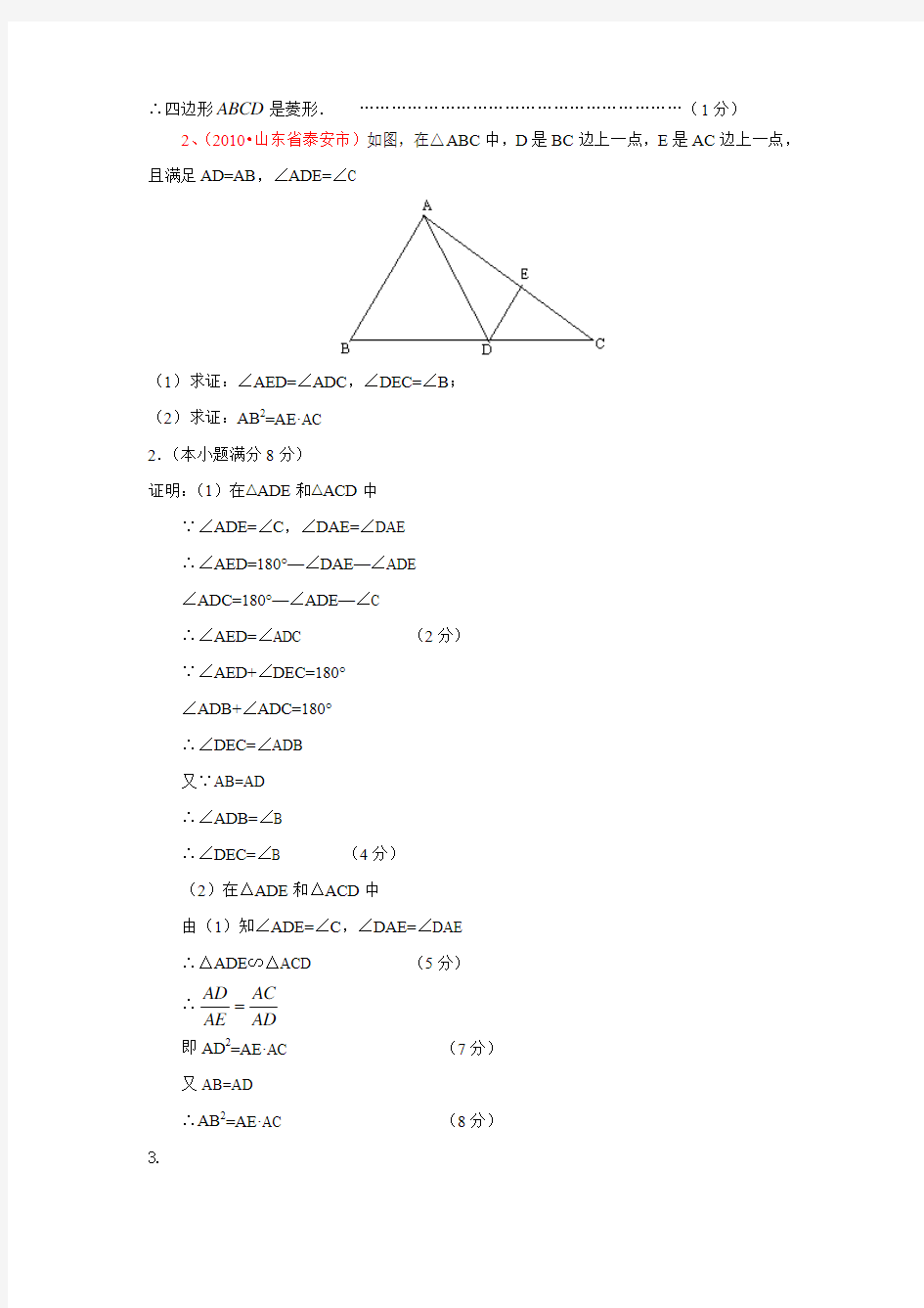 相似三角形压轴题含答案
