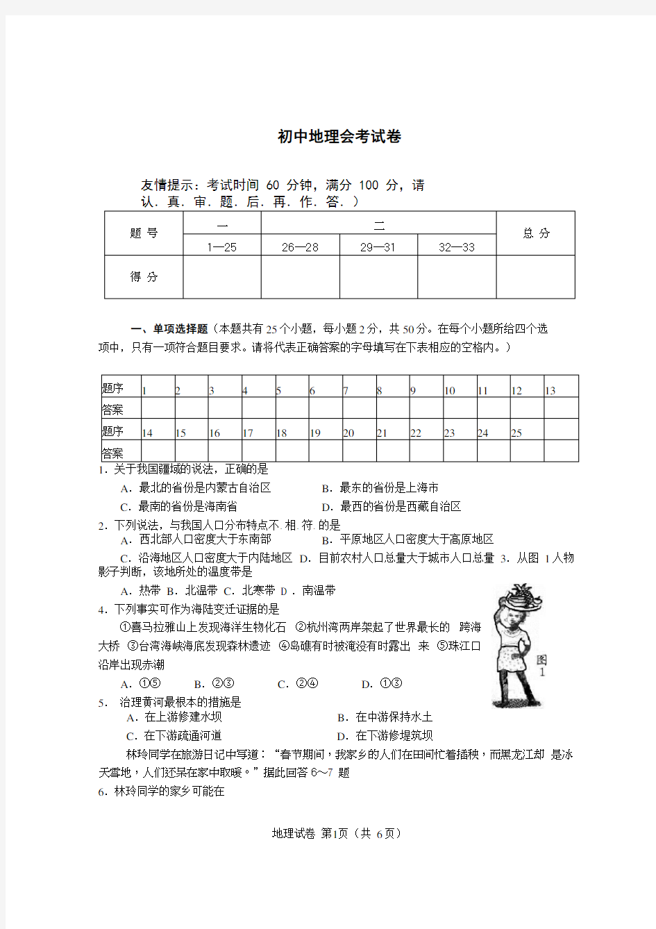 地理会考试卷及答案