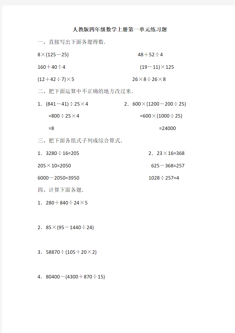 人教版四年级数学上册第一单元练习题及答案