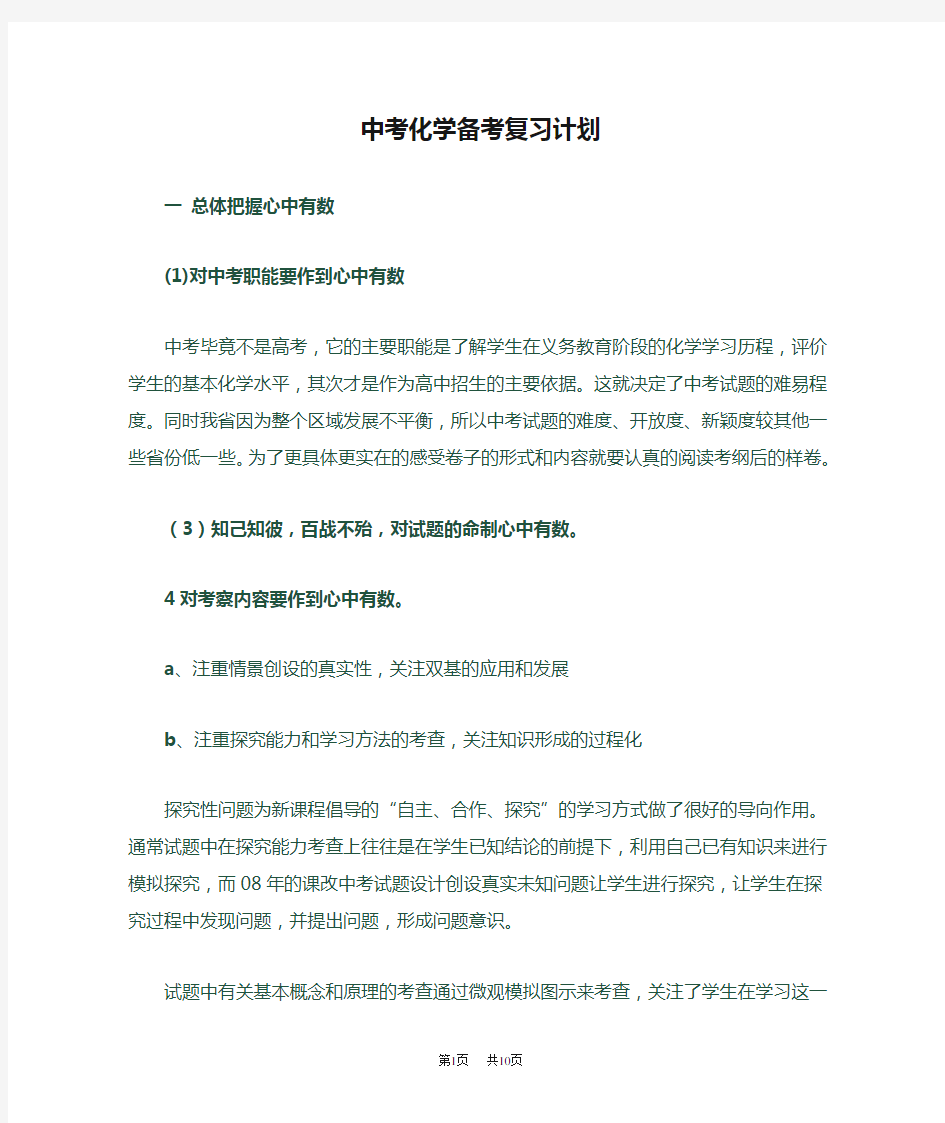 中考化学备考复习计划_教学计划 