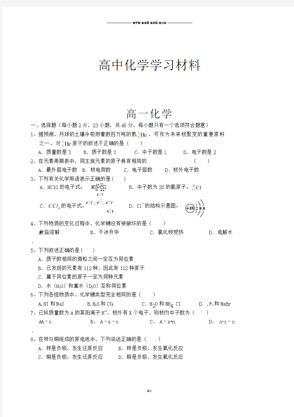 鲁科版高中化学必修二高一化学