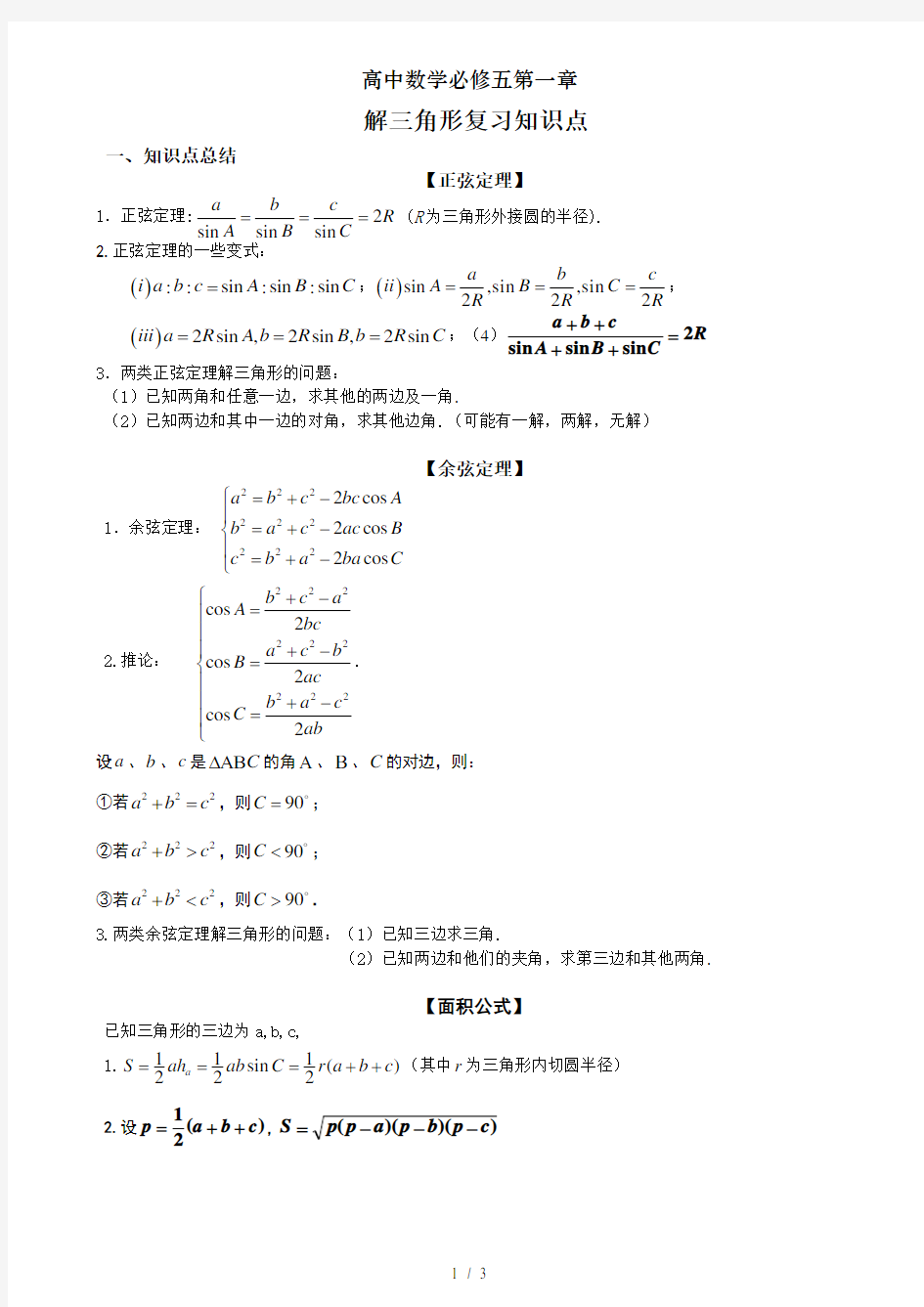 高中数学必修五第一章