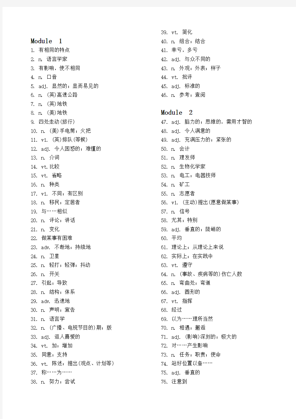 外研版高中英语必修5单词表