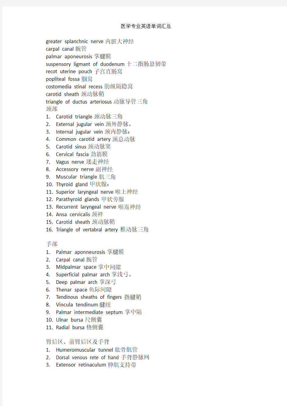 医学专业英语单词汇总