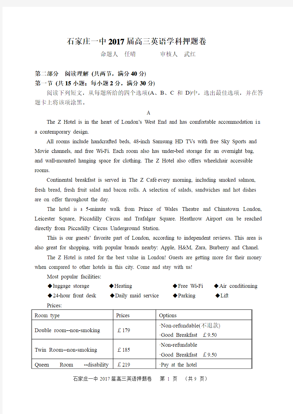 2017石家庄一中高三英语押题卷