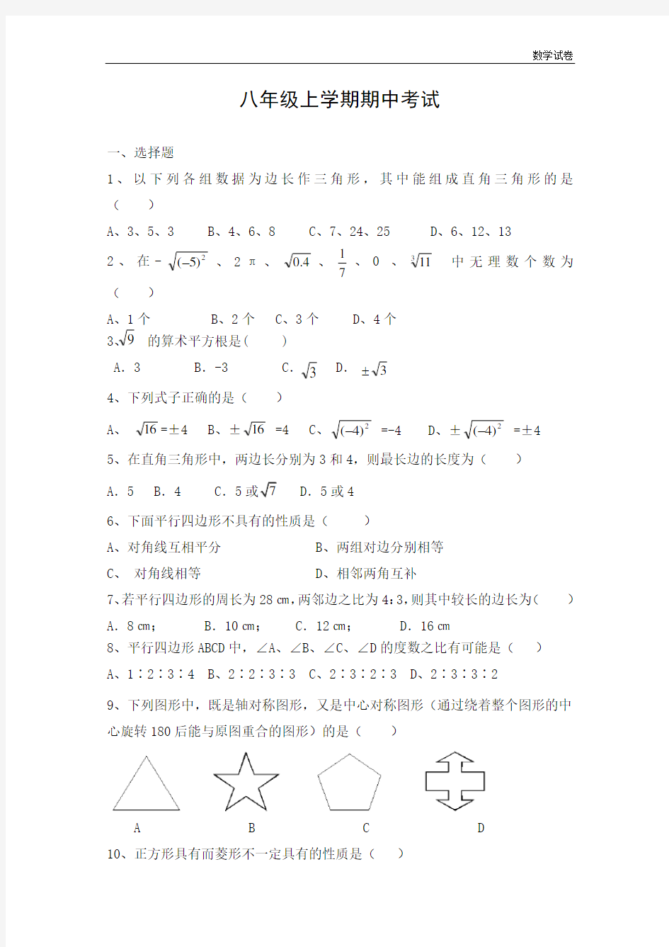 八年级数学上册期中测试卷