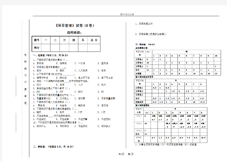 项目管理期末试卷及答案2