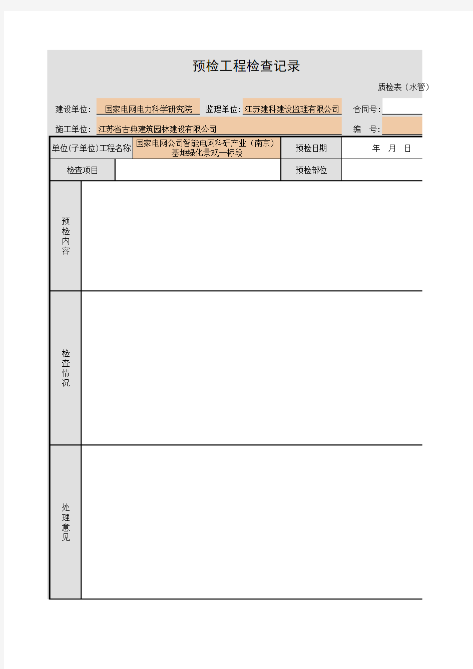 001沟槽开挖与地基处理