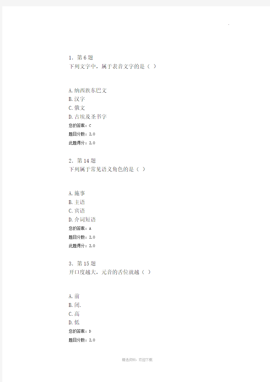 华南师范大学语言学概论作业答案