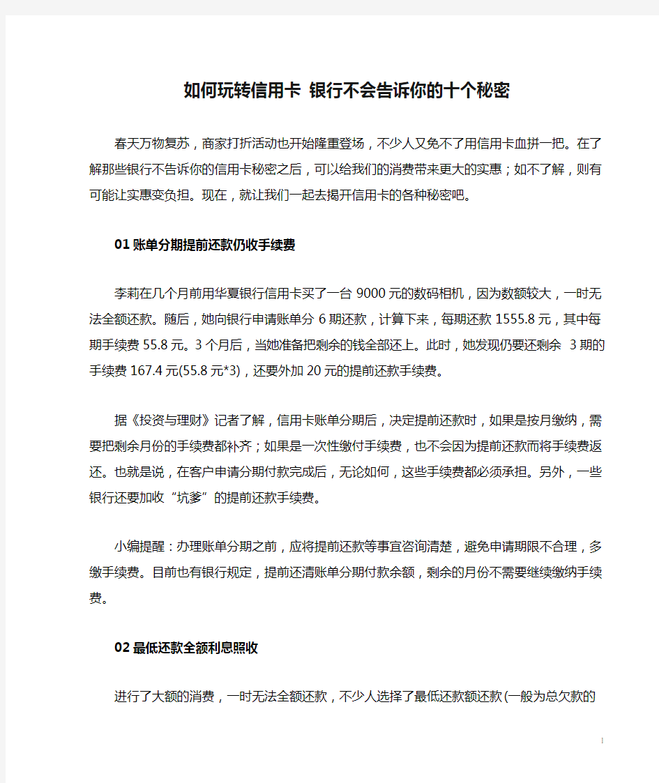 如何玩转信用卡 银行不会告诉你的十个秘密