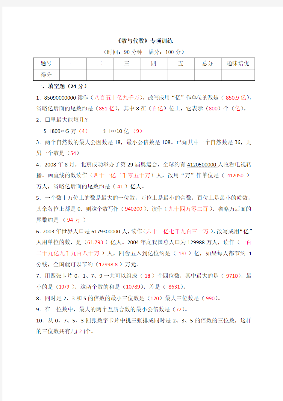 西师六年级数学下册专项训练1