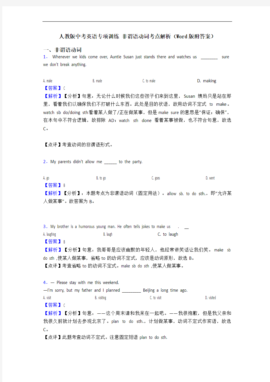 中考英语 非谓语动词考点解析(Word版附答案)