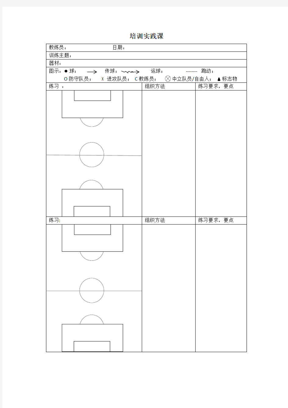 足球战术图 训练日记 训练记录 打印 空表