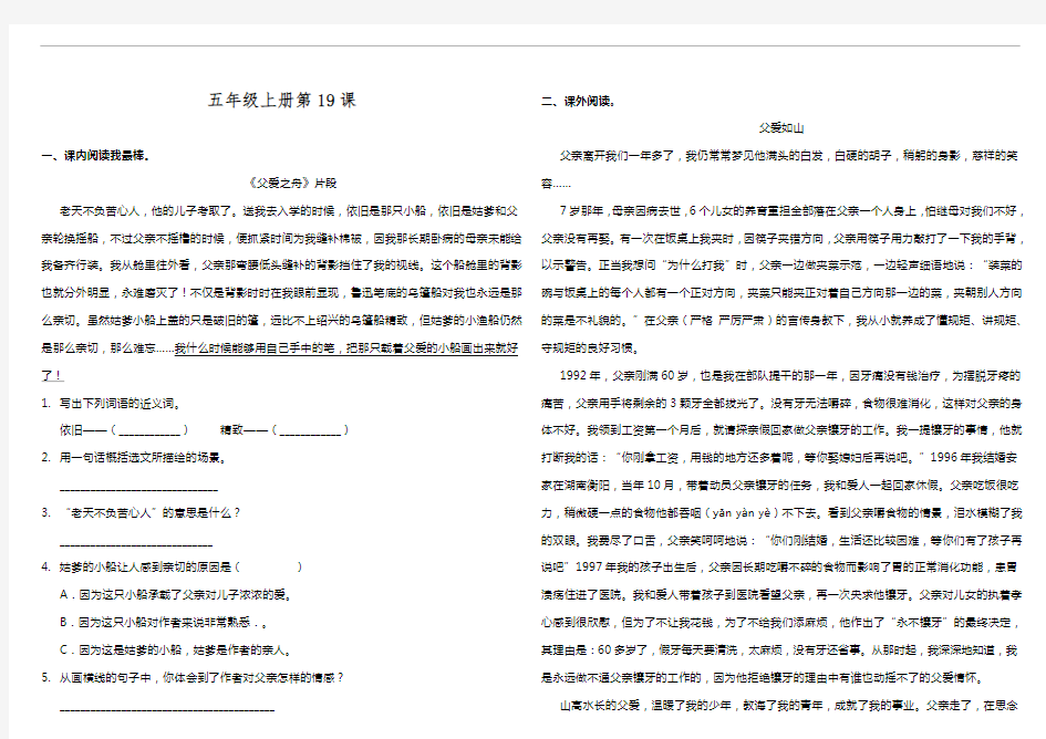 五年级上册语文试题 - 阅读专练 第19课《父爱之舟》  人教部编版 有答案